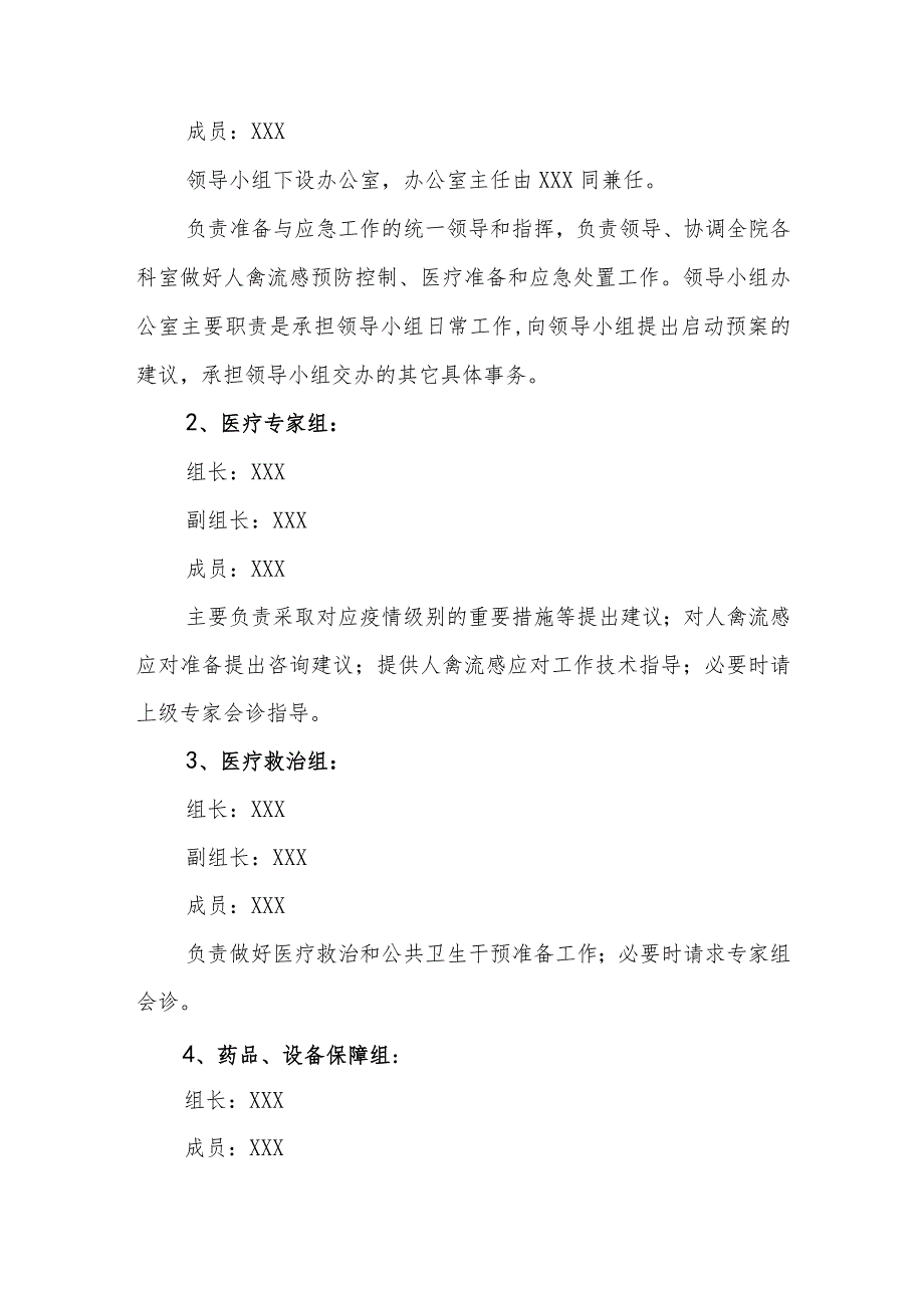 医院人感染高致病性禽流感应急预案.docx_第2页