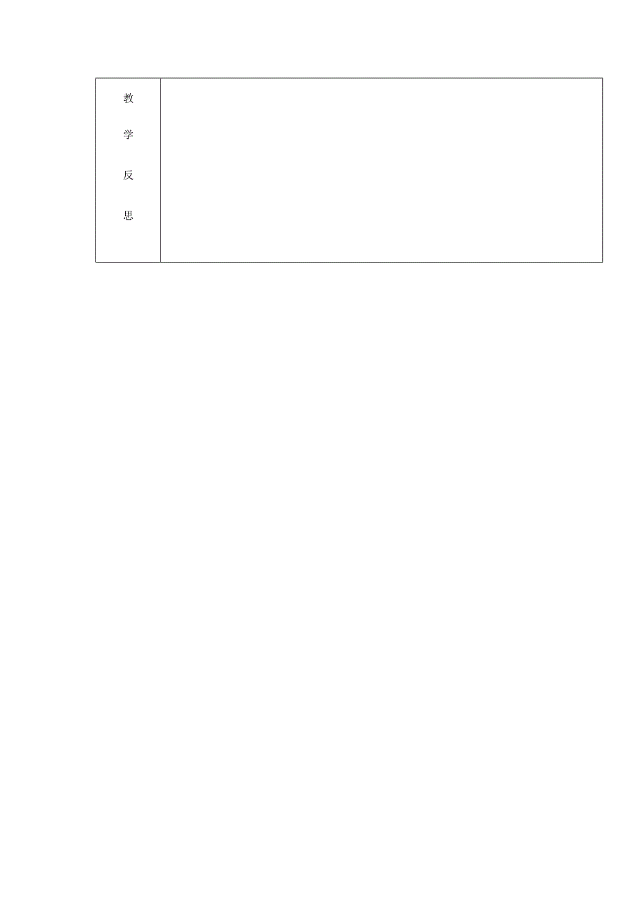 小学六年级体育与健康第一学期学会广播操第六至八节动作技术教学.docx_第3页