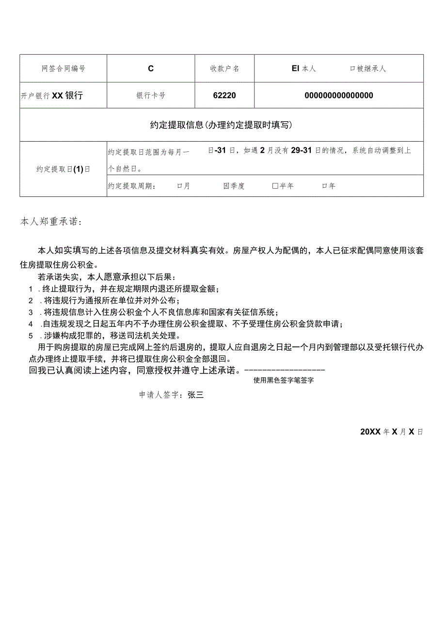 请正反面打印在同一张A4纸上样表.docx_第2页