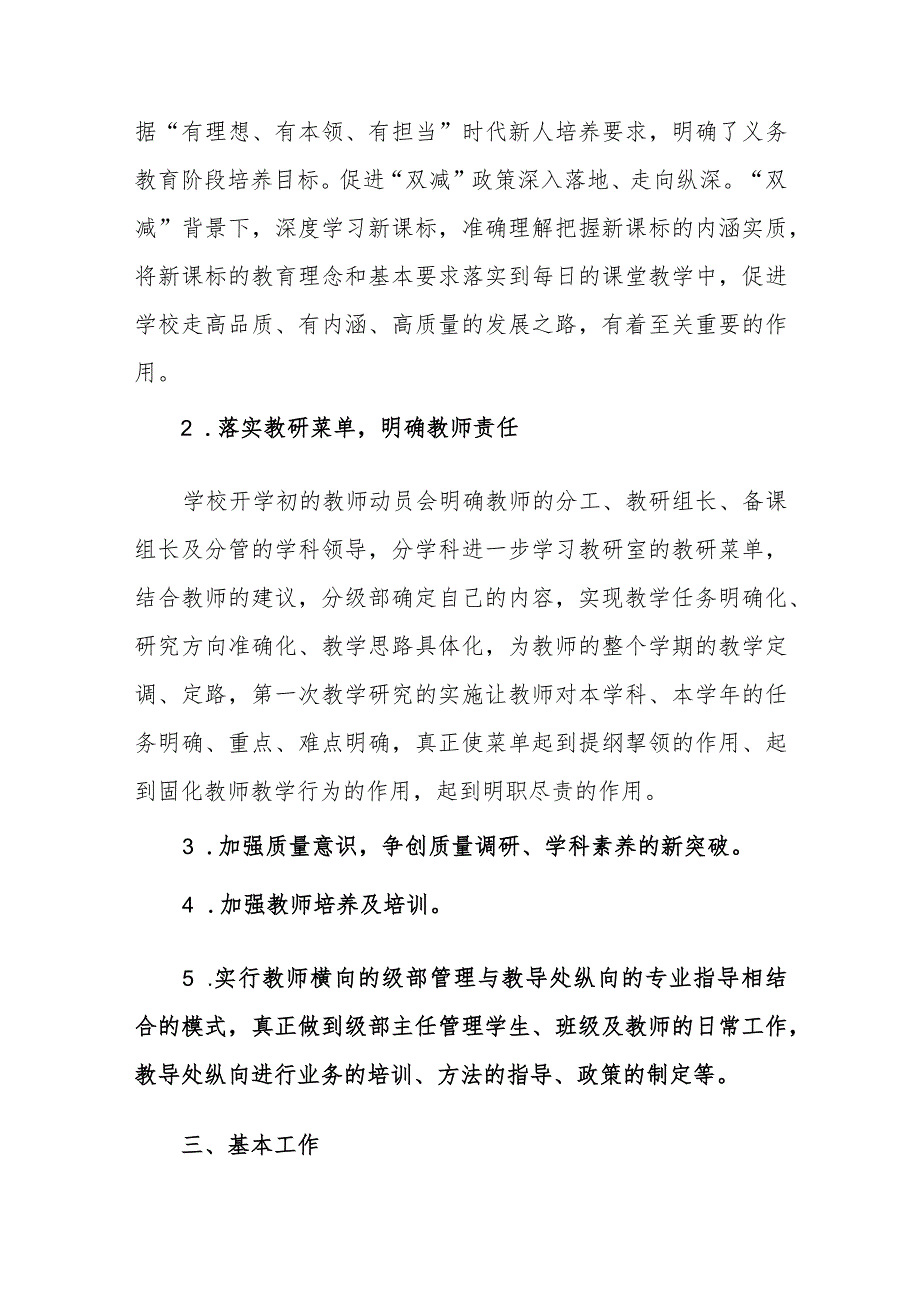 中学2023-2024学年第一学期教学计划.docx_第2页