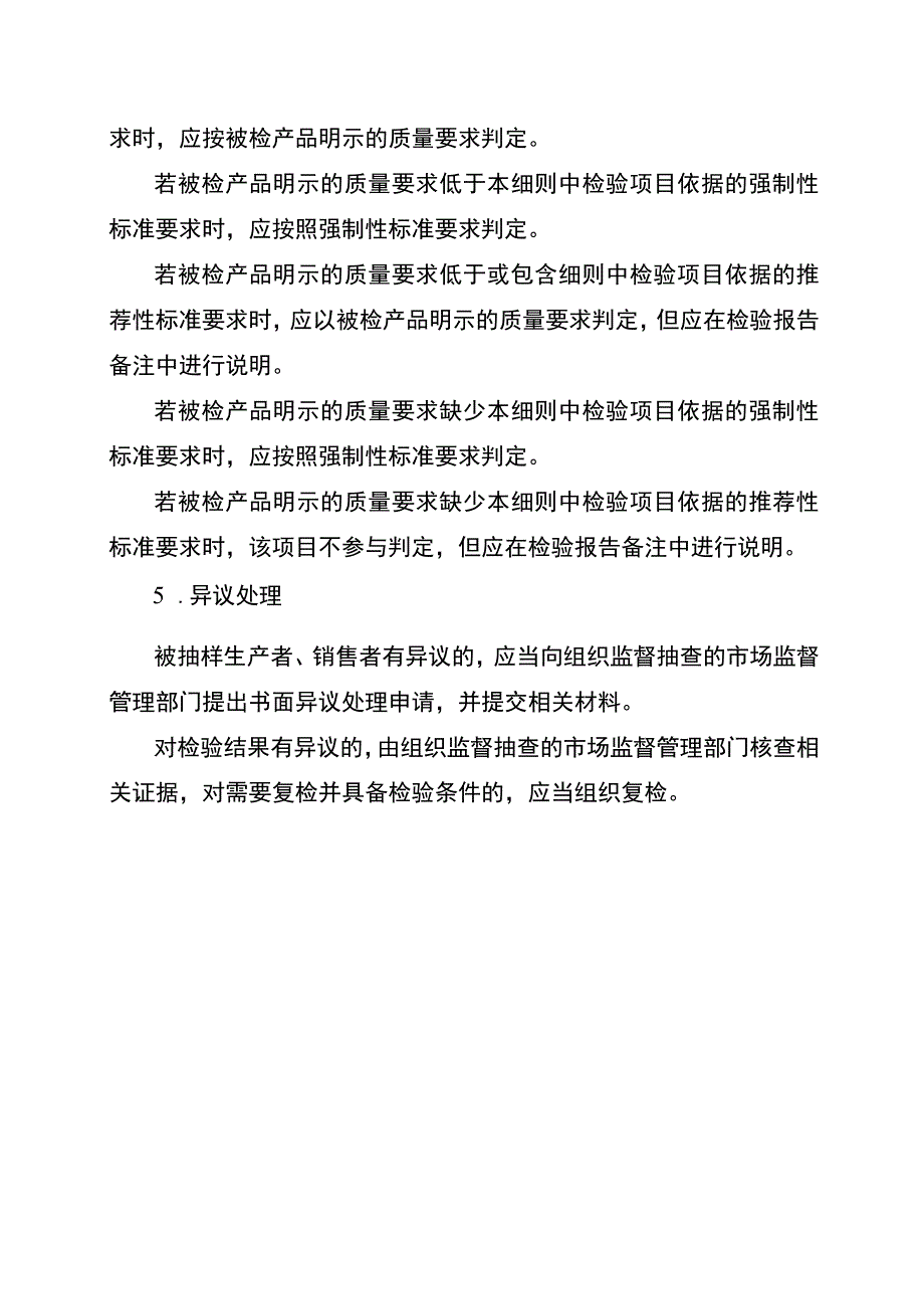 2021年工业品省级监督抽查实施细则（液化石油气）.docx_第3页