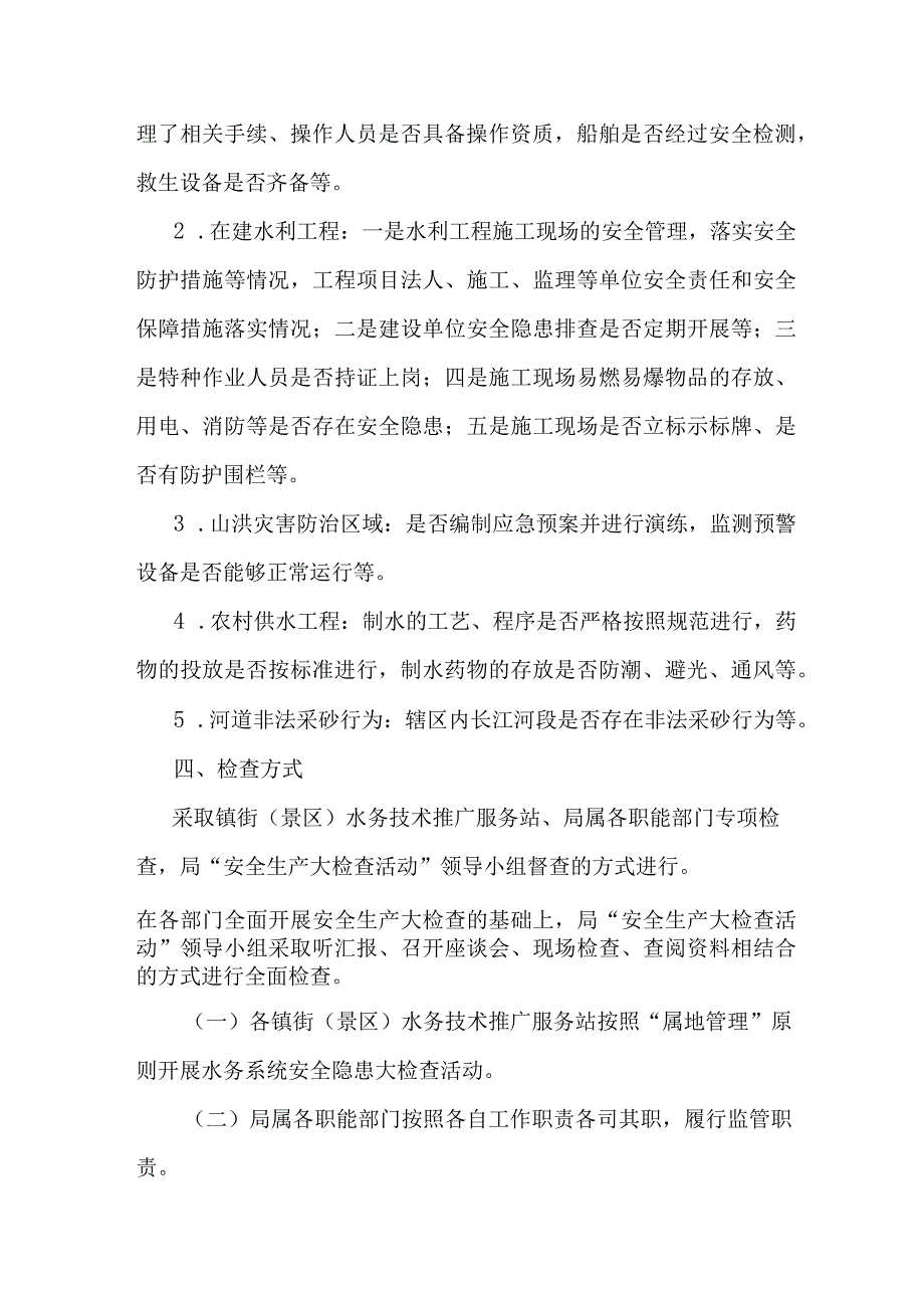 市区2023年“迎大运·保安全”安保专项行动方案 精品.docx_第2页