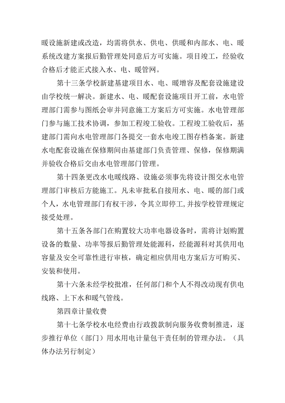 学院水电暖管理办法.docx_第3页