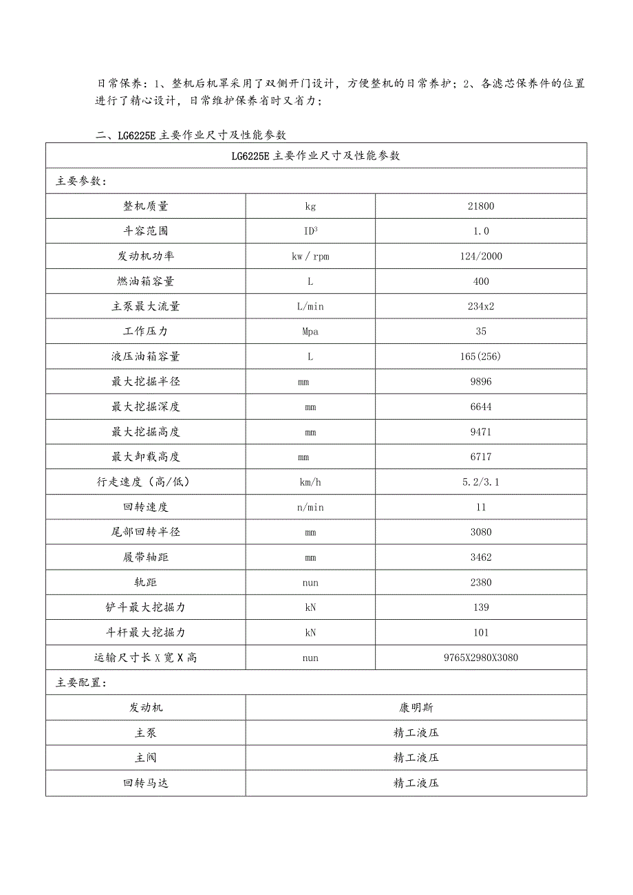 效率王PRO系列LG6225E履带式液压挖掘机.docx_第2页