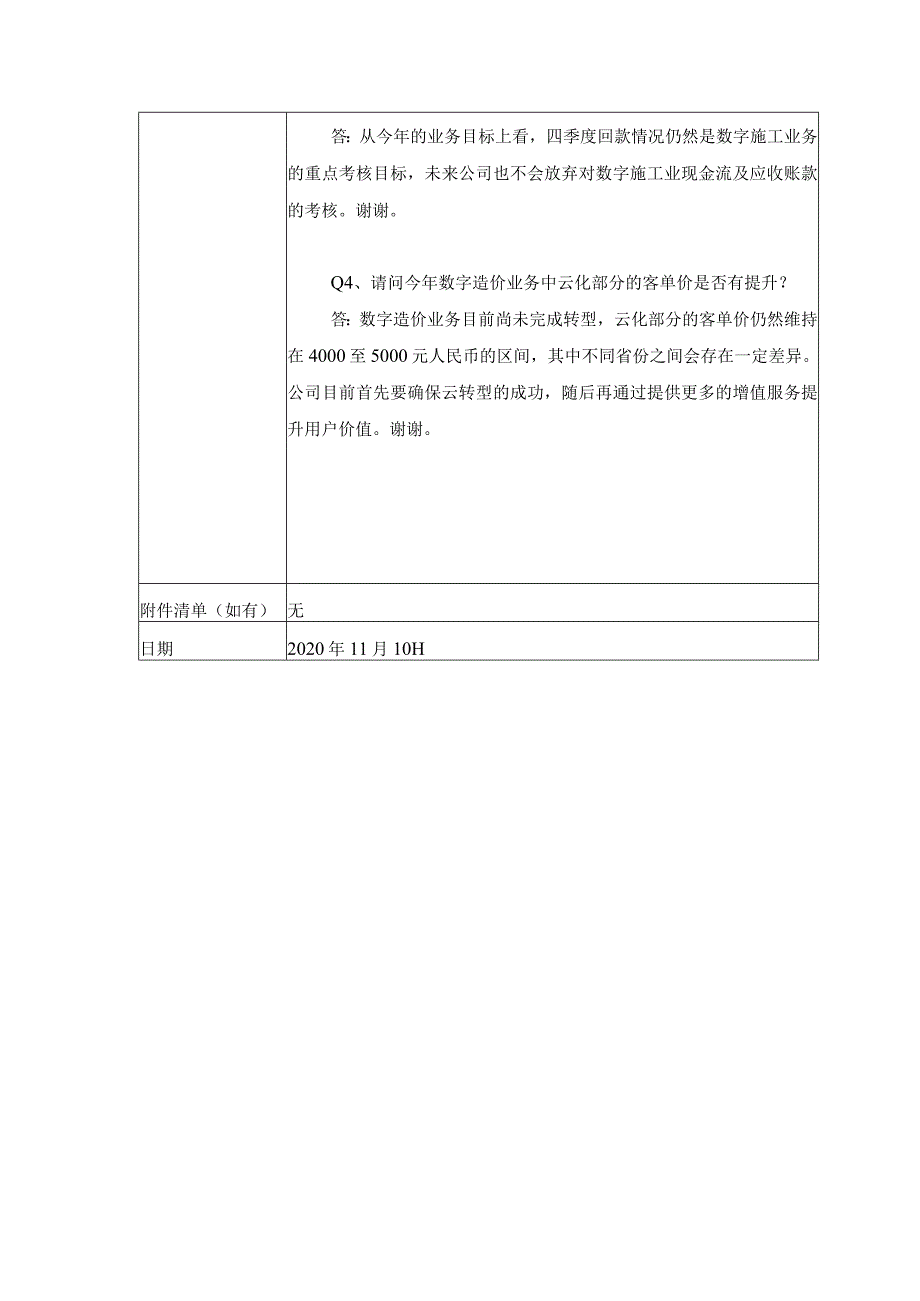 证券代码410证券简称广联达广联达科技股份有限公司投资者关系活动记录表.docx_第3页