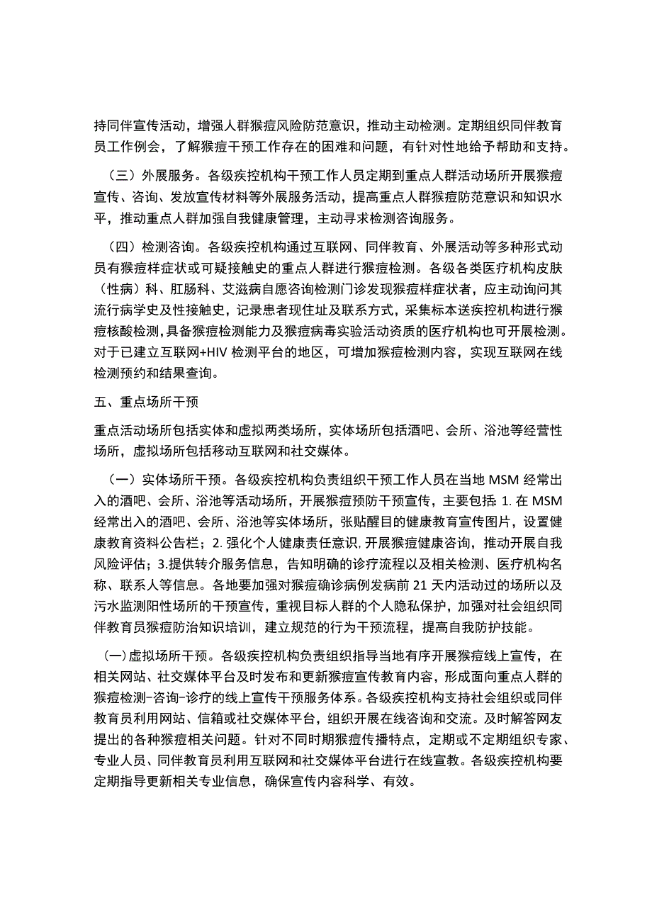 重点人群宣传干预指南.docx_第2页