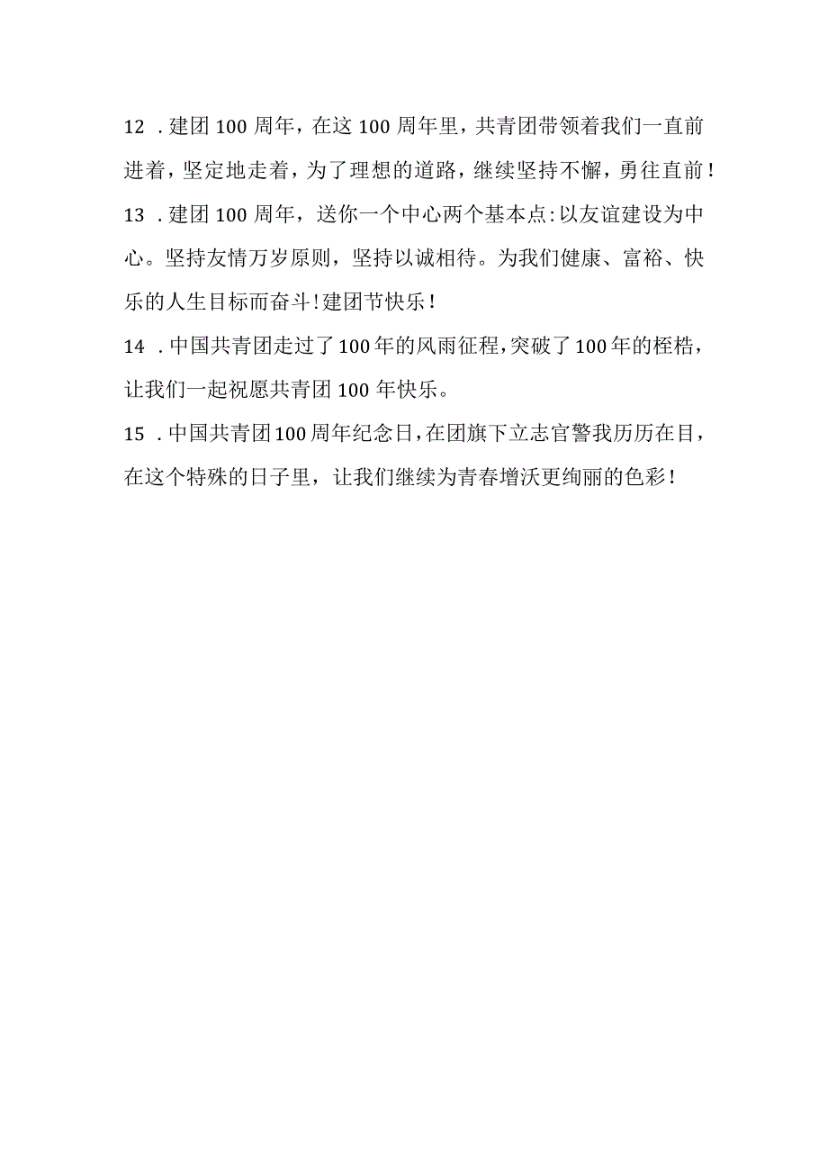 形容共青团组织好的句子.docx_第2页