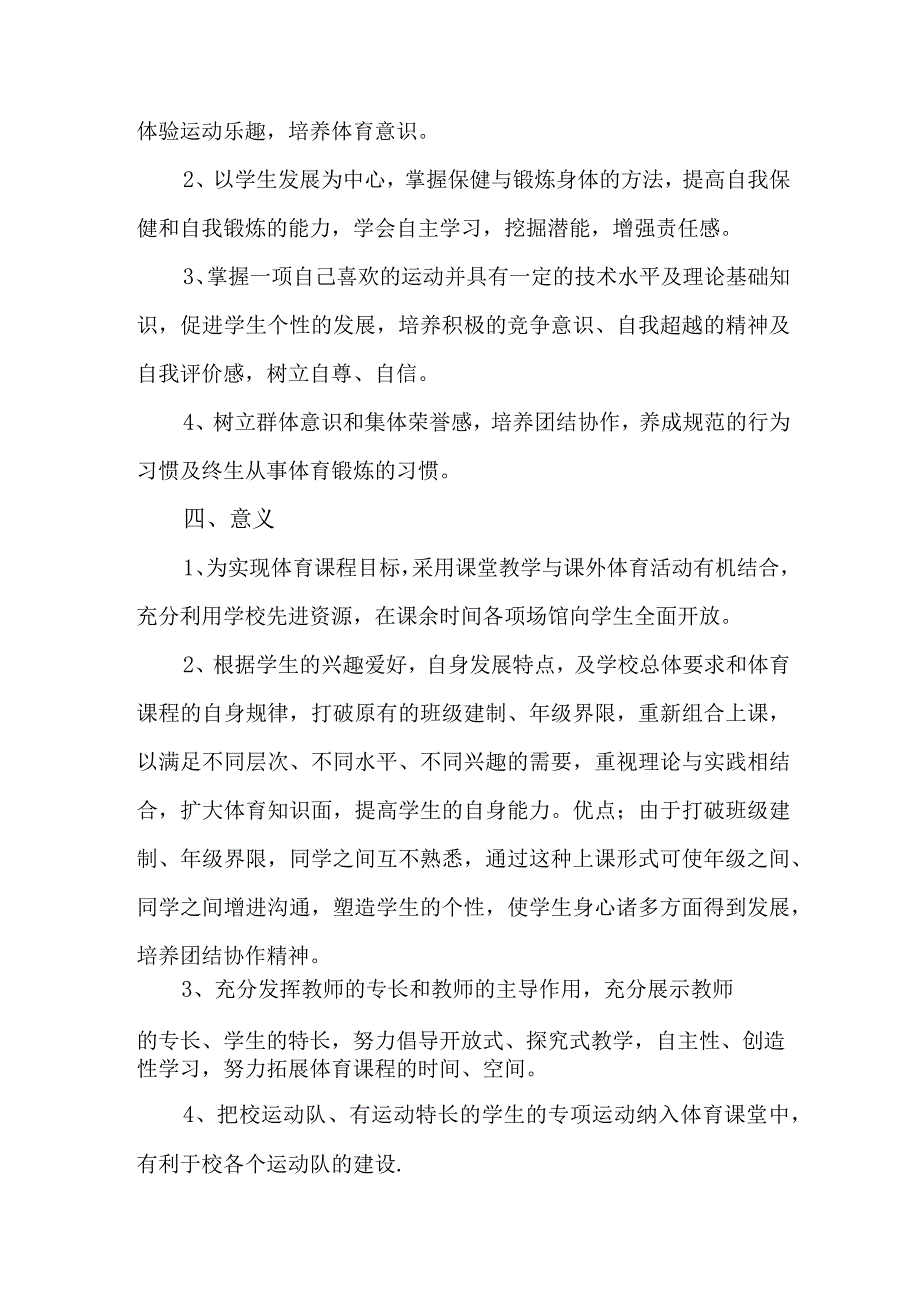 2023年实验中学课堂教学课改工作方案 （汇编5份）.docx_第2页