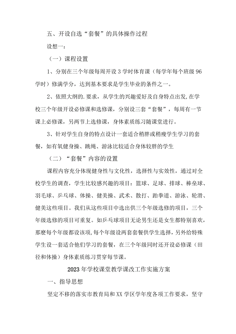 2023年实验中学课堂教学课改工作方案 （汇编5份）.docx_第3页