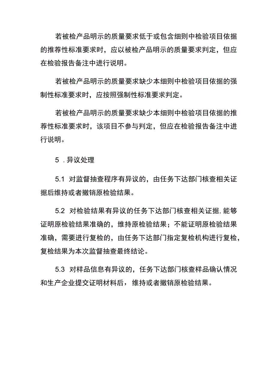 2022年施工升降机用电动机产品质量监督抽查实施细则.docx_第3页