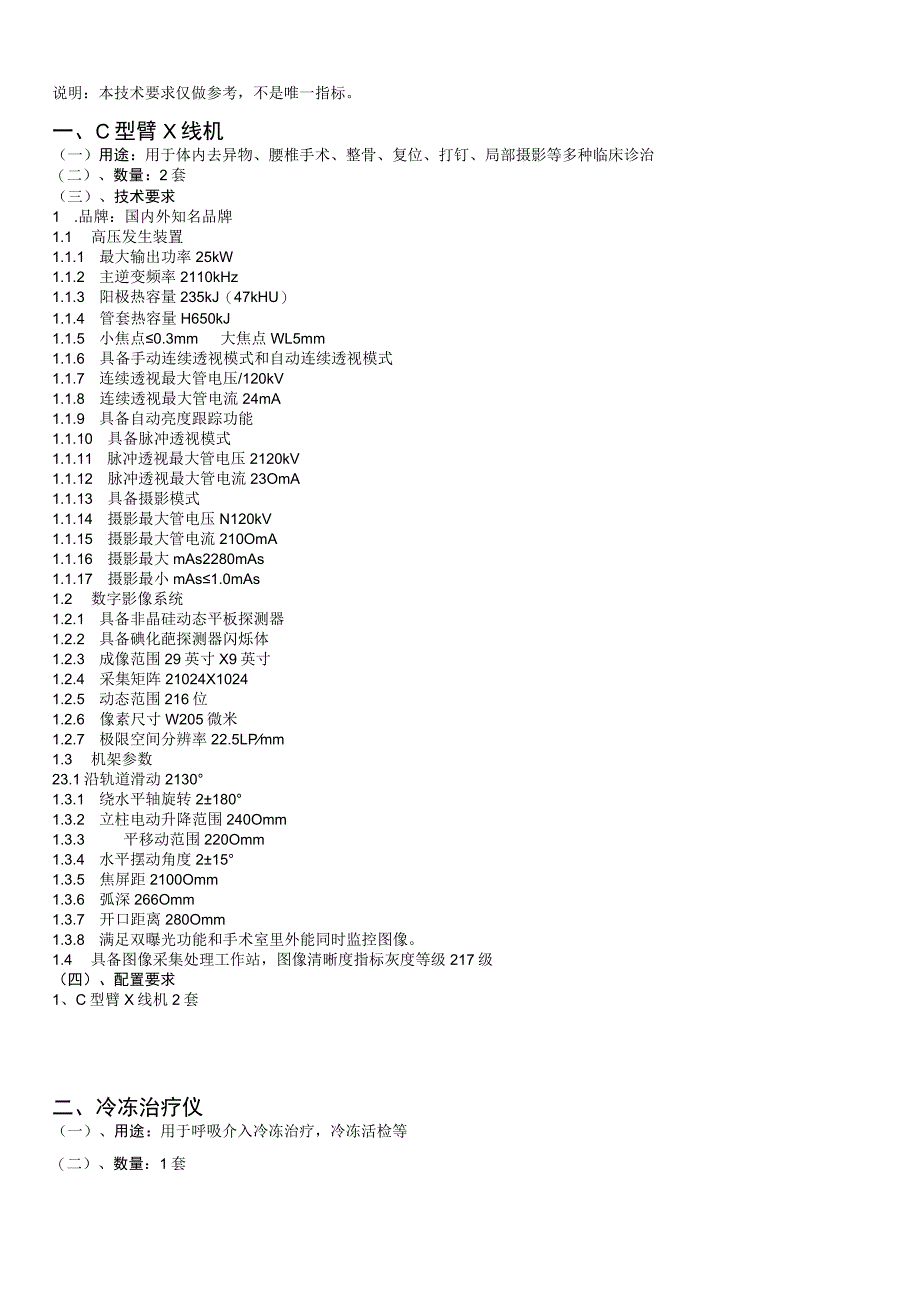 说明本技术要求仅做参考不是唯一指标C型臂X线机.docx_第1页