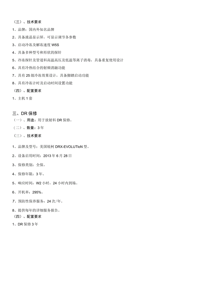 说明本技术要求仅做参考不是唯一指标C型臂X线机.docx_第2页