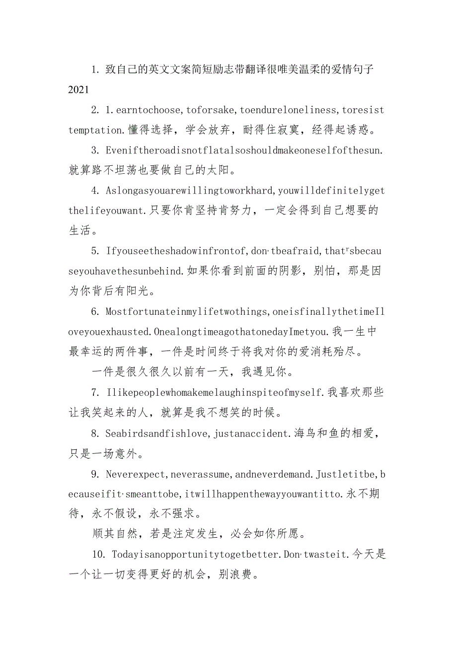 致自己的英文文案简短励志带翻译 很唯美温柔的爱情句子2021.docx_第1页