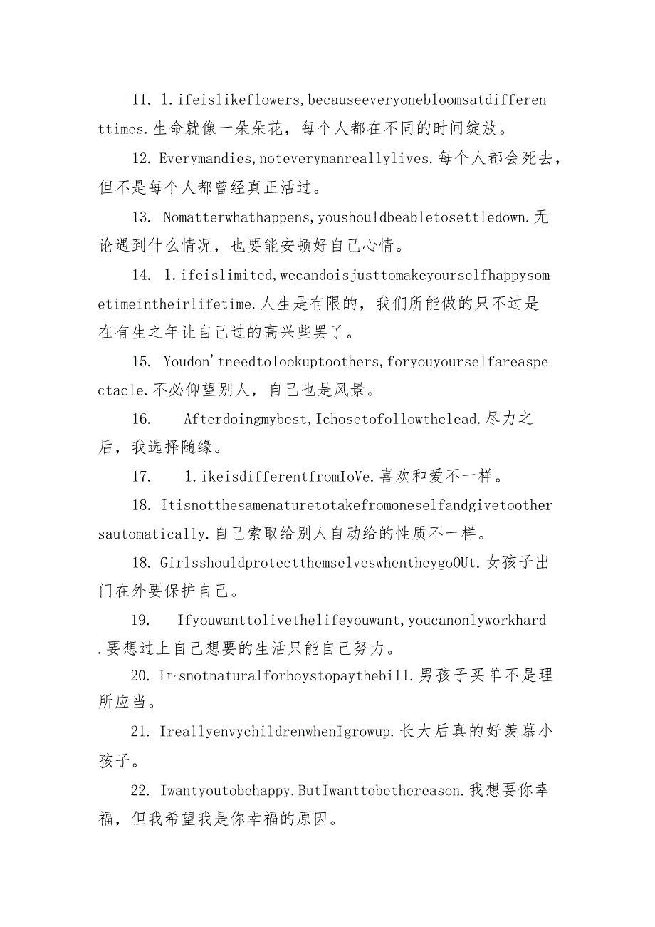 致自己的英文文案简短励志带翻译 很唯美温柔的爱情句子2021.docx_第2页