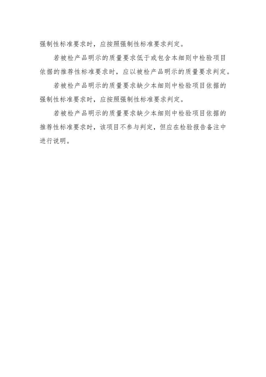 自镇流LED灯产品质量省级监督抽查实施细则(2020年版).docx_第3页