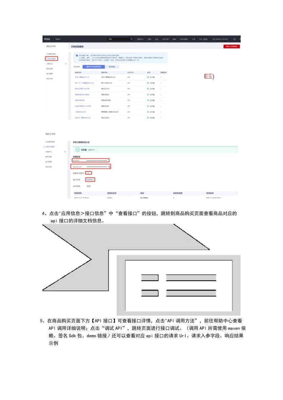 聚美智数API商品使用指南.docx_第2页