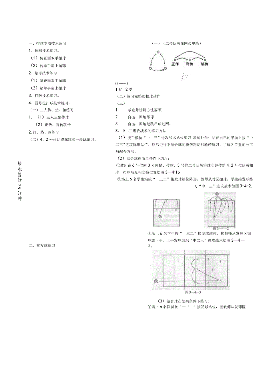 体育教育专业专科排球普修课电子版教案第13次课发飘球方法.docx_第2页