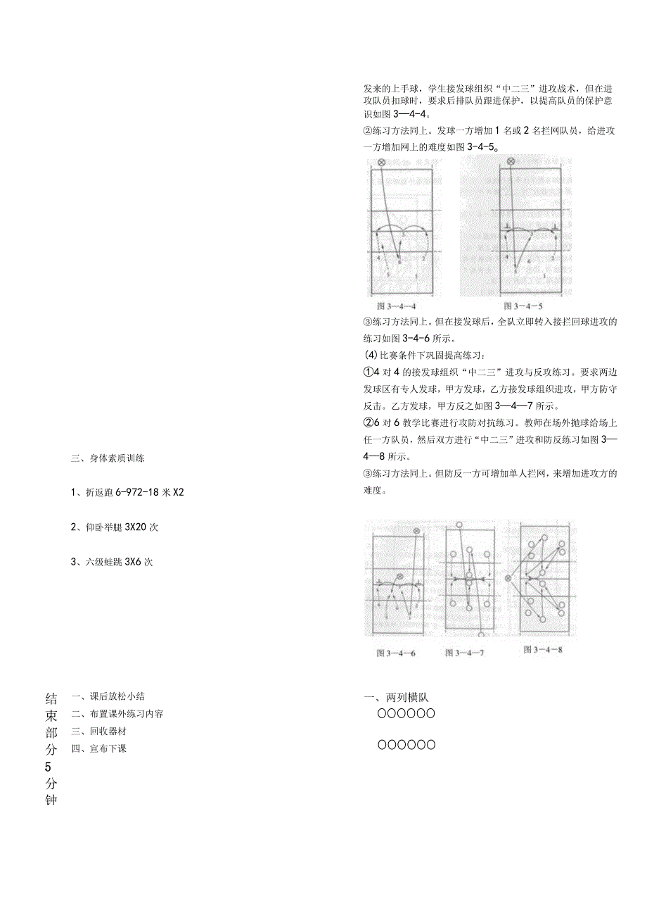 体育教育专业专科排球普修课电子版教案第13次课发飘球方法.docx_第3页