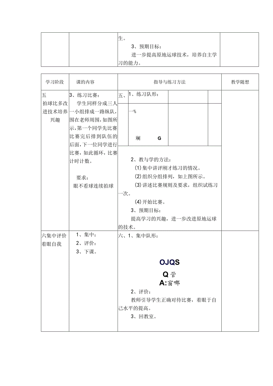 小学六年级体育与健康第一学期学会轻柔拍击球使球有节奏弹跳高度适宜教学.docx_第3页