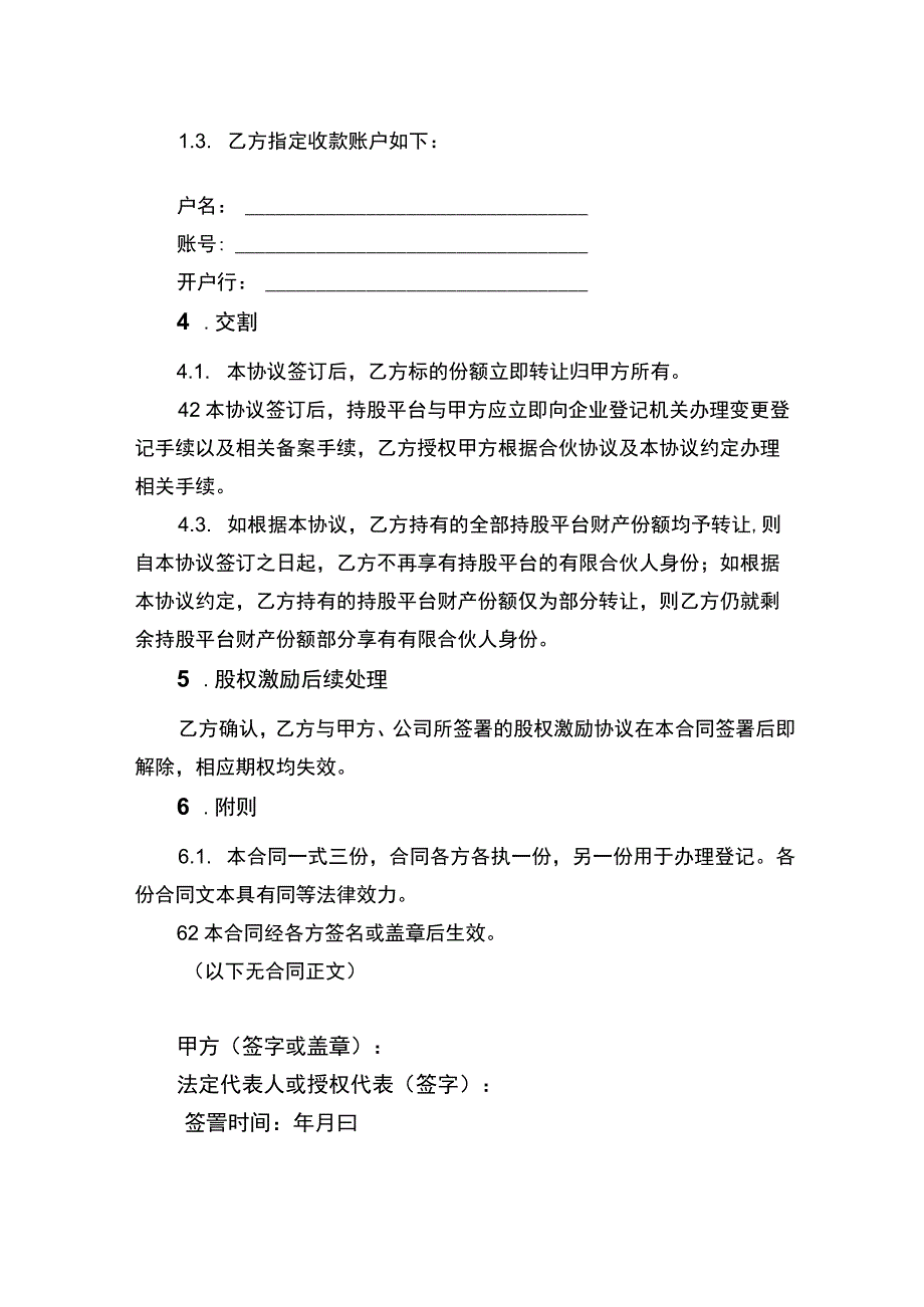 股权回购合同书.docx_第2页