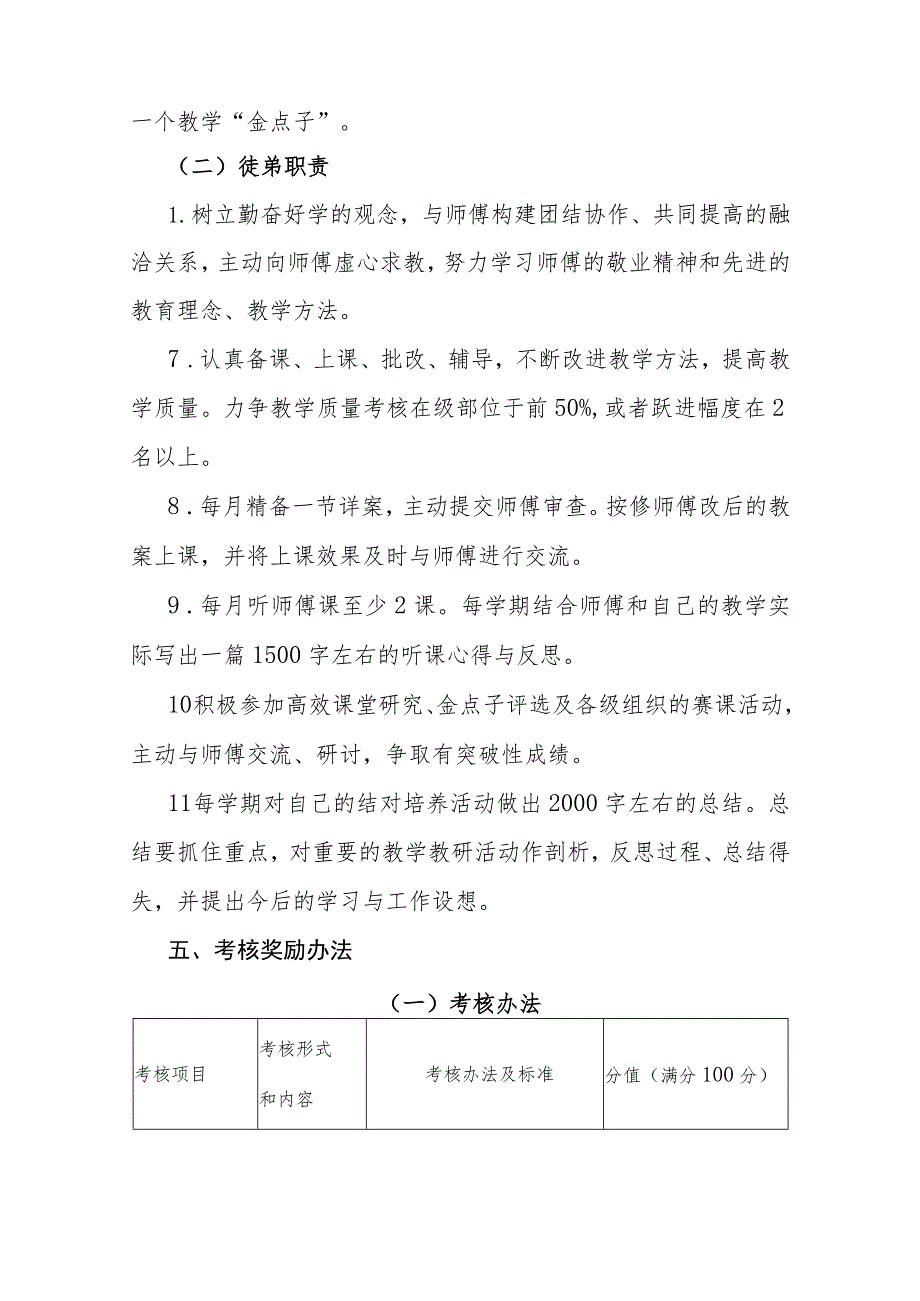 小学2023-2024学年“青蓝结对培养”工程实施计划.docx_第3页