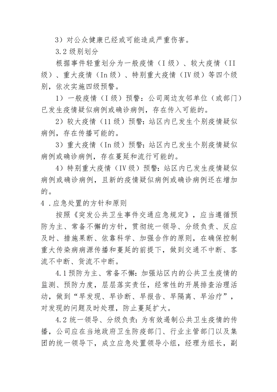 公交汽车客运车站有限公司突发公共卫生事件应急处置预案.docx_第2页