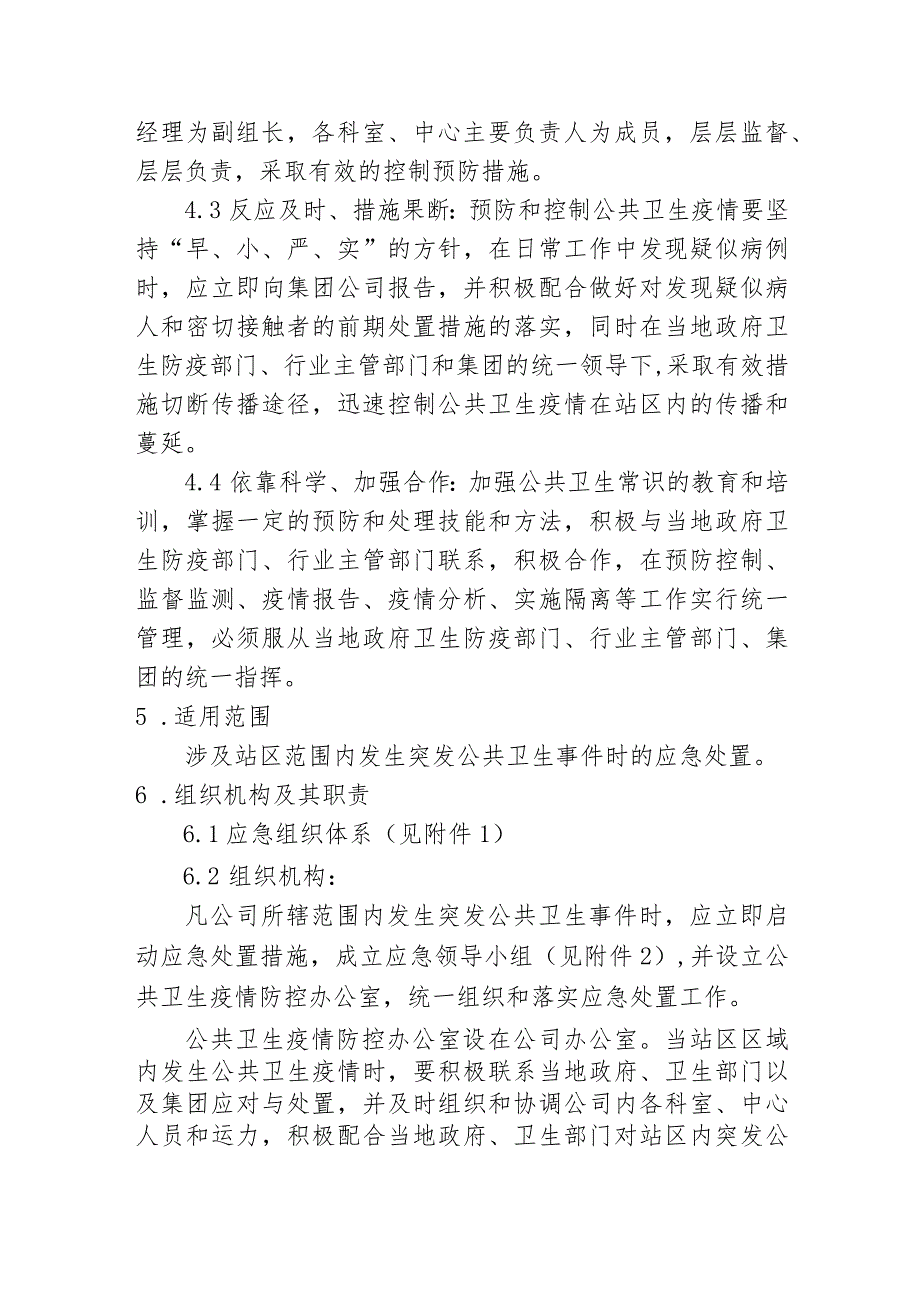 公交汽车客运车站有限公司突发公共卫生事件应急处置预案.docx_第3页