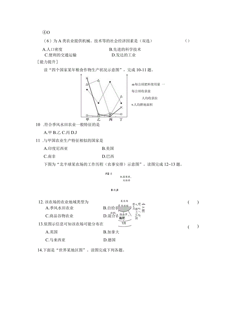 第二节以种植业为主的农业地域类型.docx_第3页