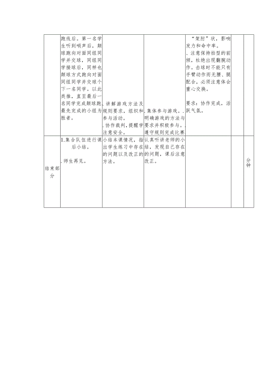 乒乓球正手攻球技术教案.docx_第3页