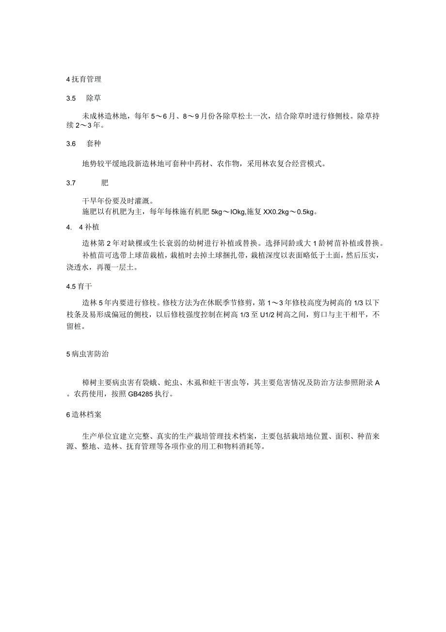 榉树造林技术规程.docx_第2页