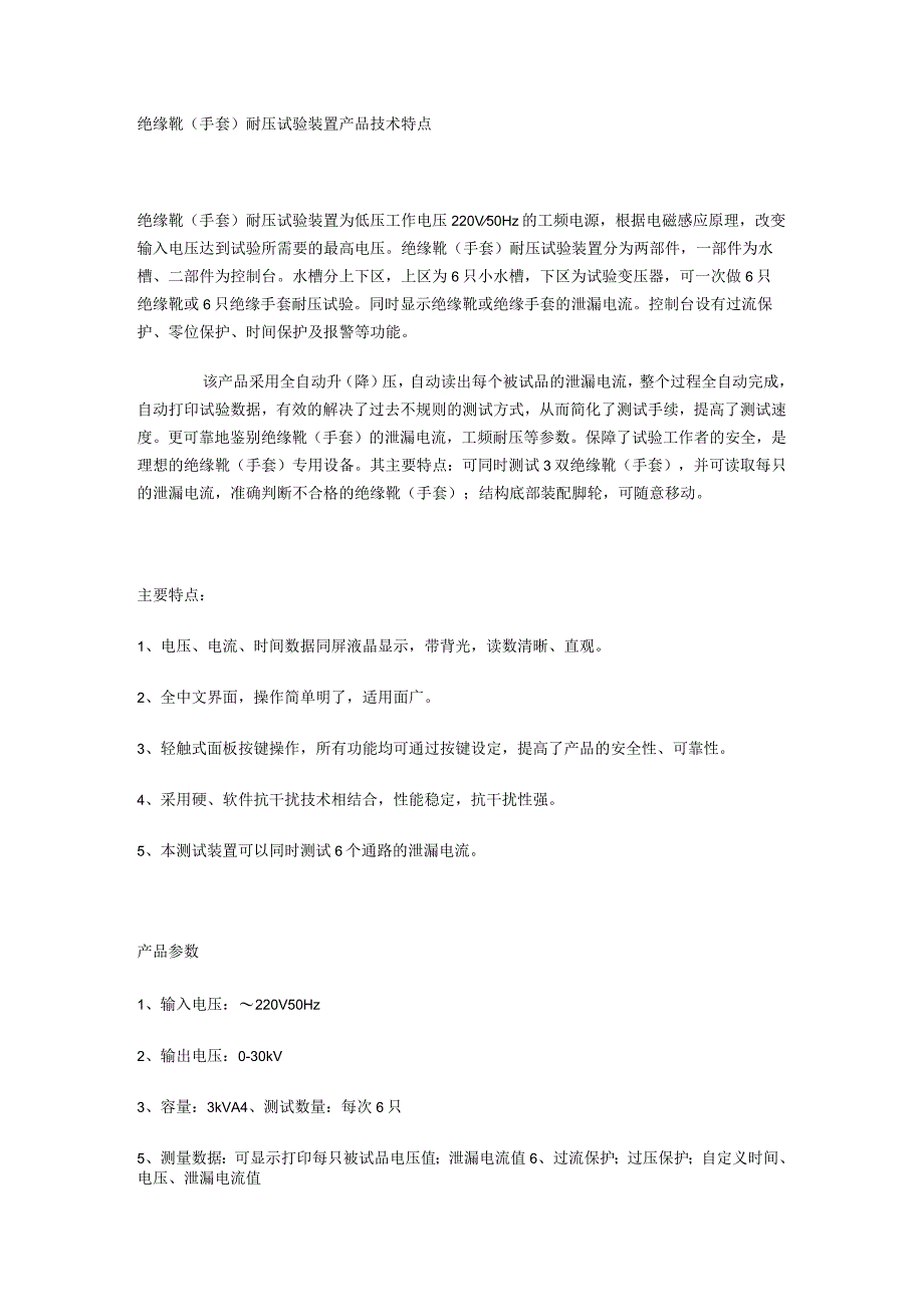 绝缘靴手套耐压试验装置产品技术特点.docx_第1页