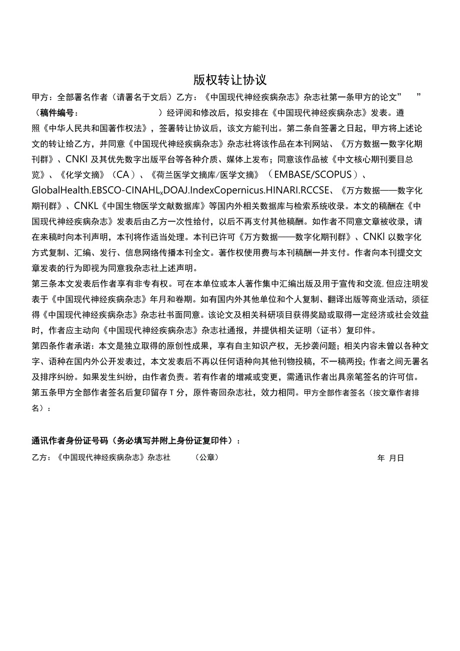 版权转让协议.docx_第1页