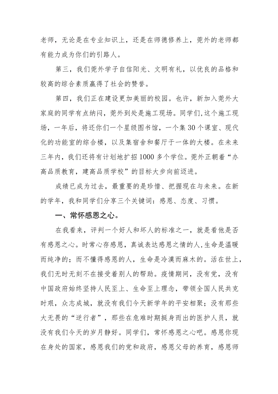 中学校长2023年秋季开学典礼上讲话模板四篇.docx_第2页