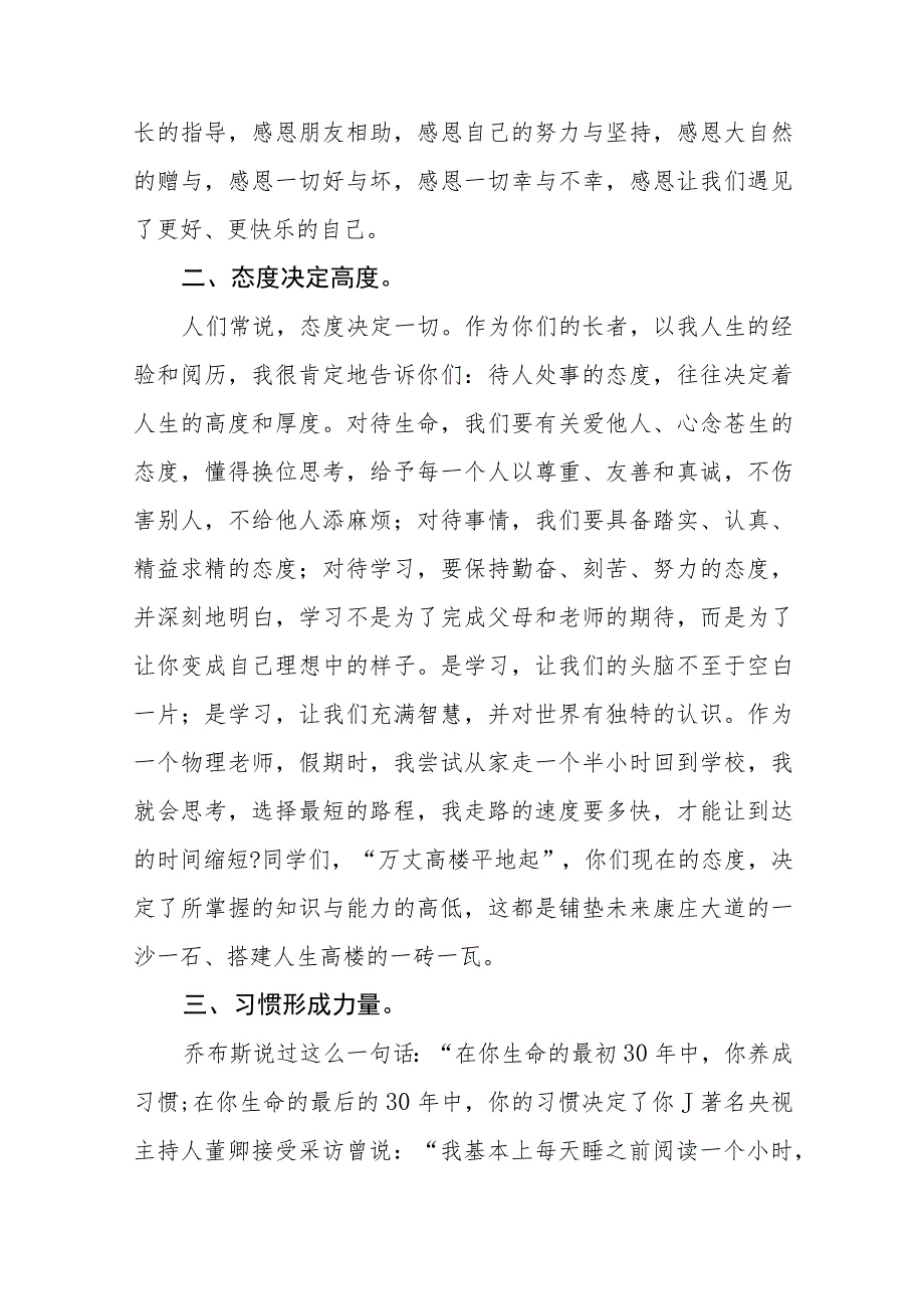 中学校长2023年秋季开学典礼上讲话模板四篇.docx_第3页