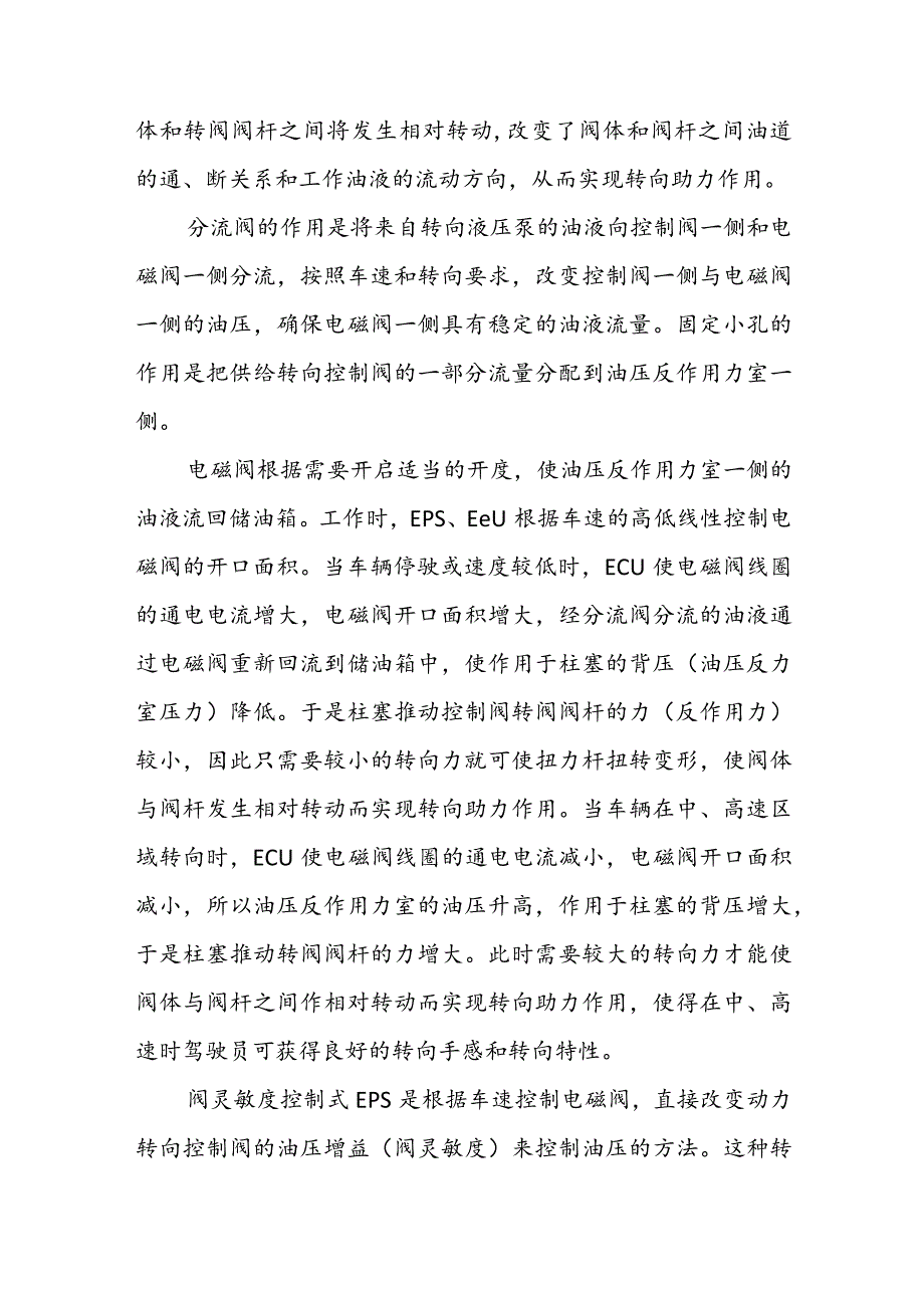 电子控制动力转向系统的作用及分类好和电子控制液压式动力转向系统.docx_第3页