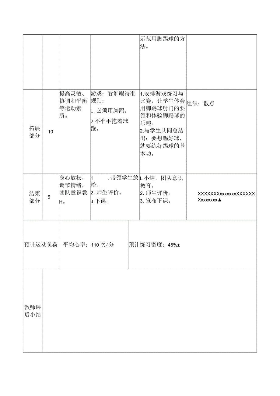 中小学足球第2课时认识足球通过玩球游戏熟悉球性教案.docx_第2页