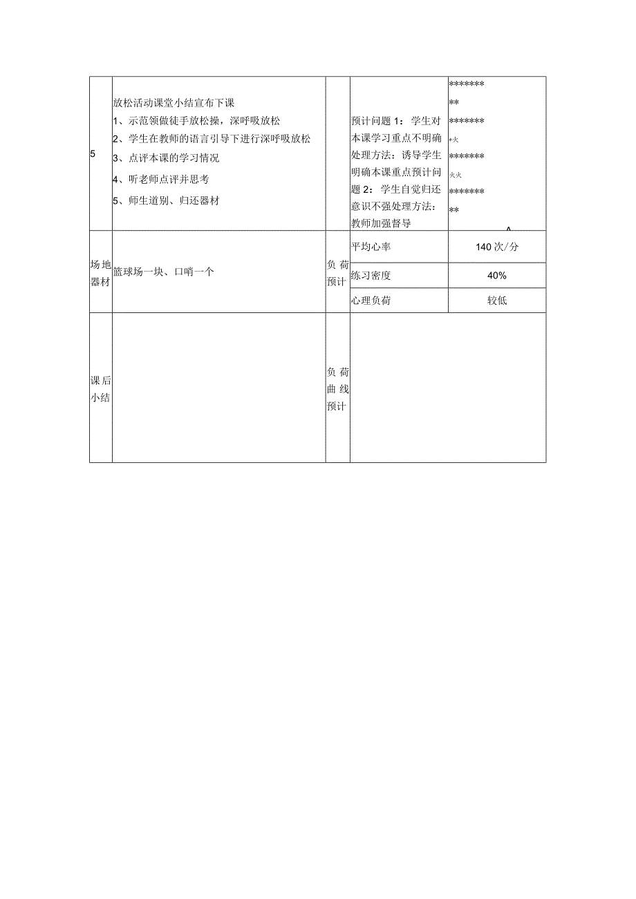 小学体育二年级体育沿地面上直线或看远处目标用前脚掌走教案.docx_第3页