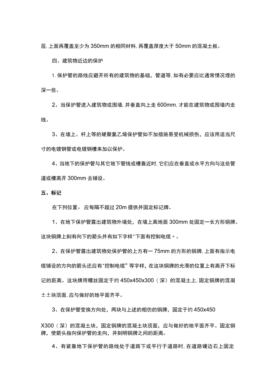 地上、地下保护管线及桥架的施工方案.docx_第2页