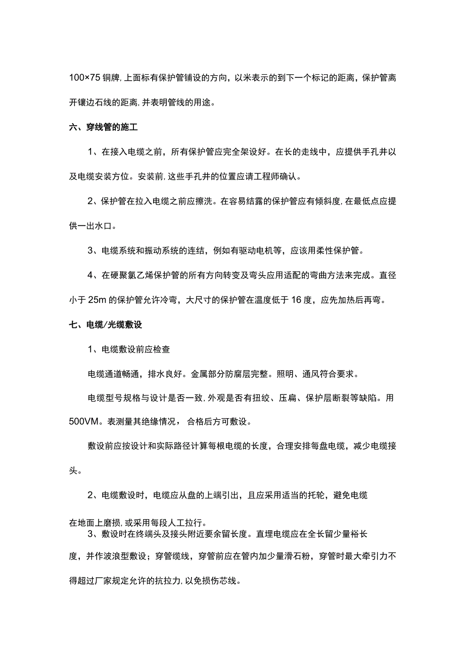 地上、地下保护管线及桥架的施工方案.docx_第3页