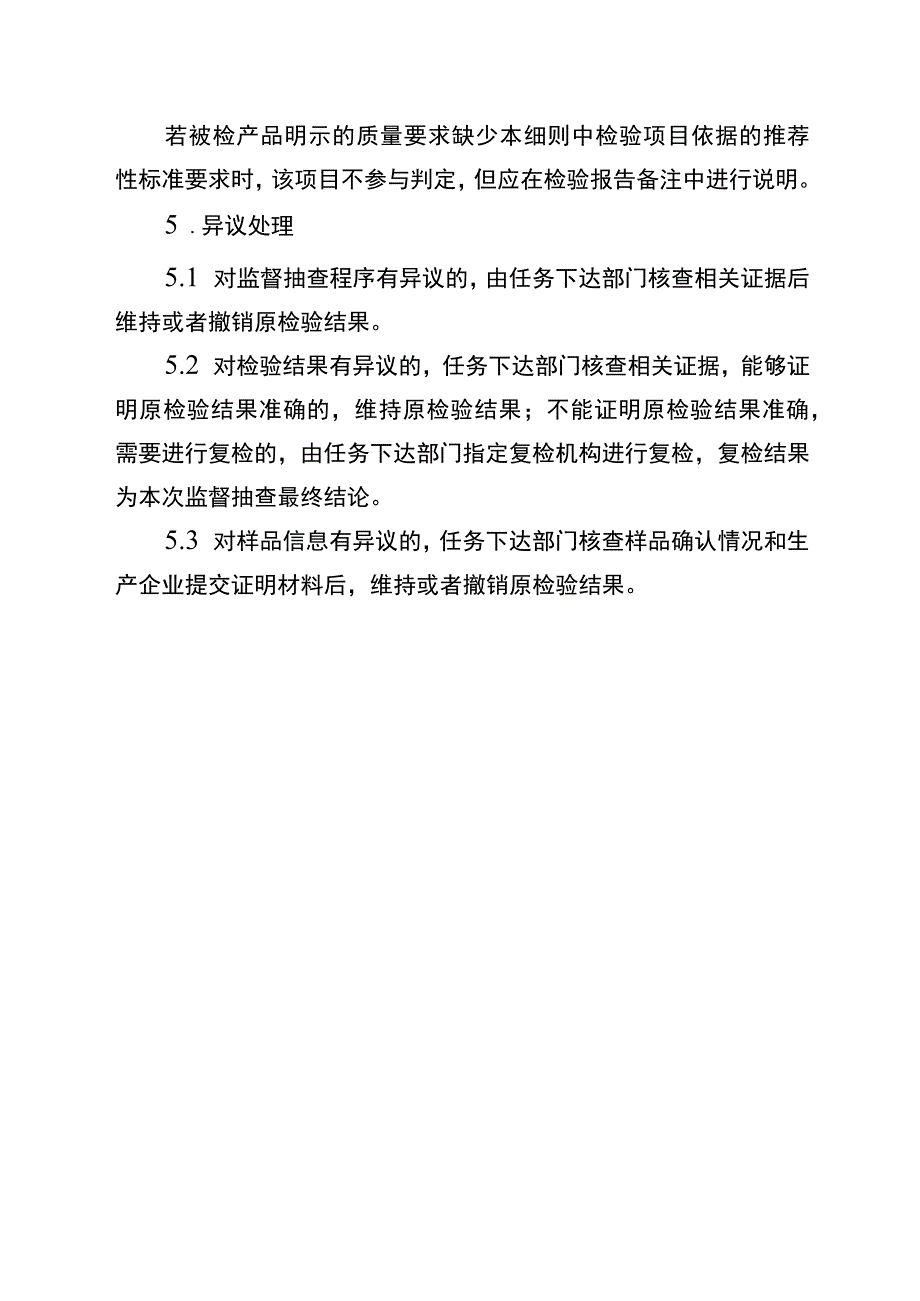 2021年省级消费品省级监督抽查实施细则（电动平衡车）.docx_第3页