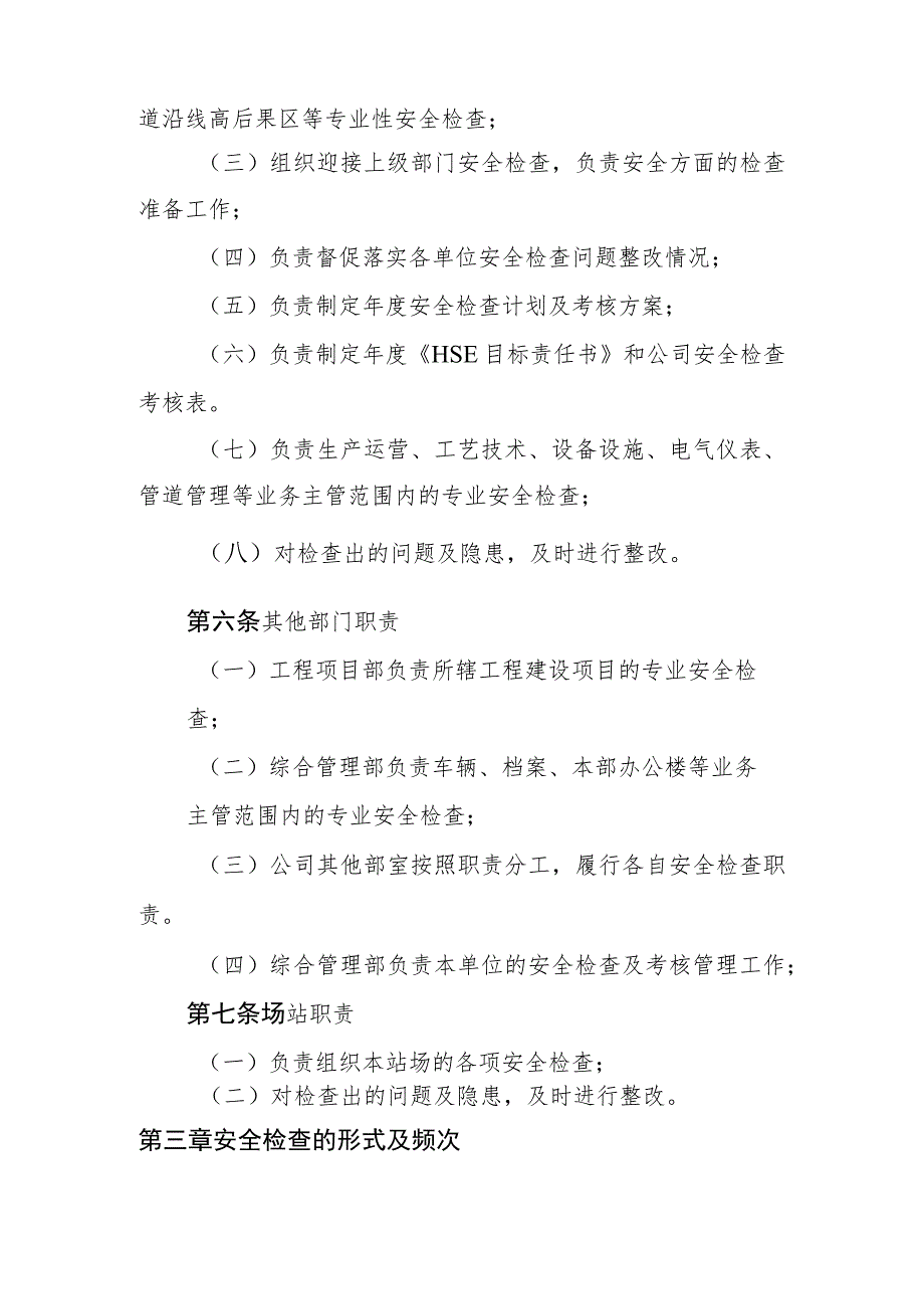 天然气有限公司安全监察检查管理规定.docx_第2页