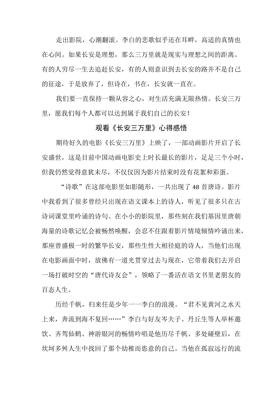 学生观看影片《长安三万里》个人心得感悟 （5份）.docx_第3页