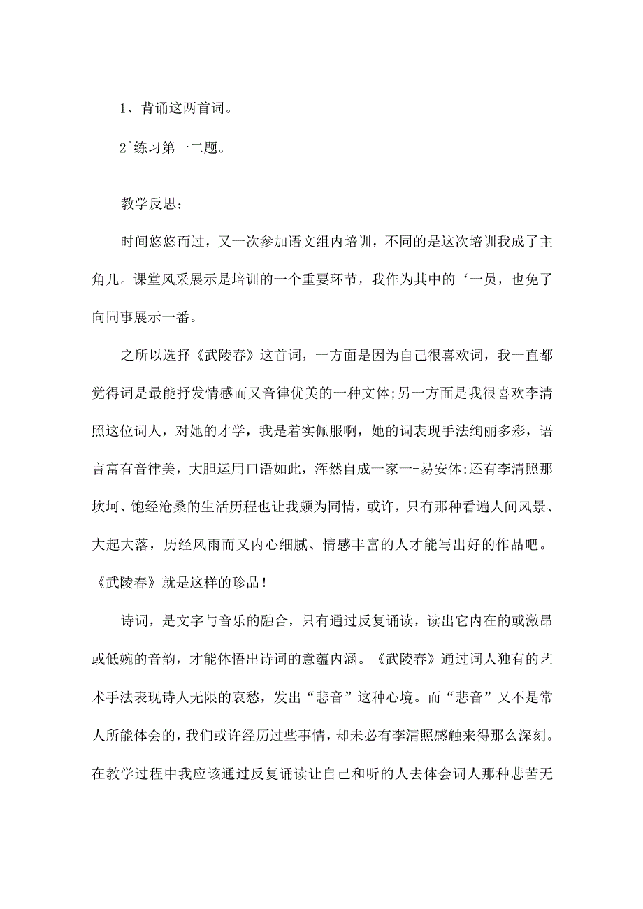 《武陵春》教学设计（有教学反思）.docx_第3页