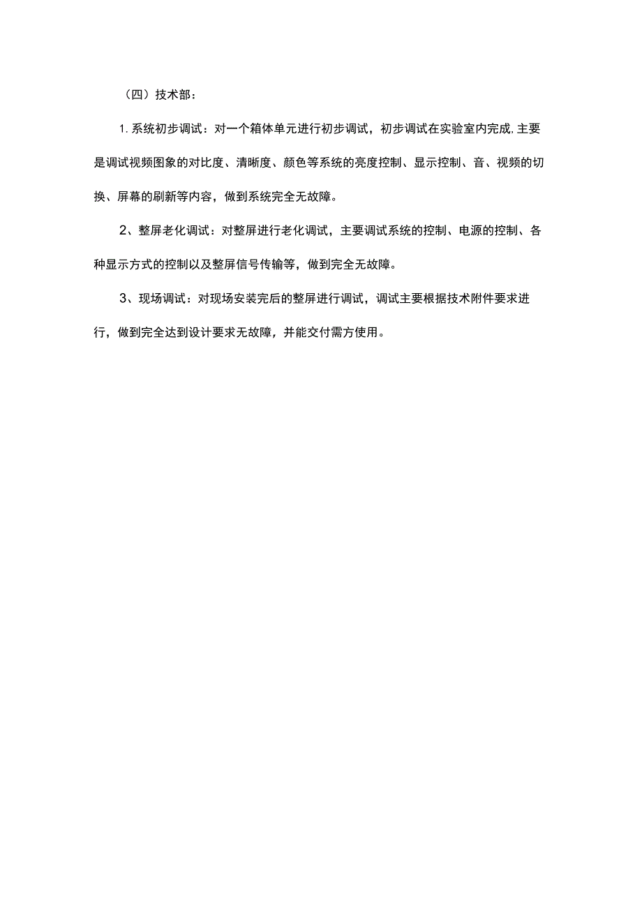 质量保证措施（广告类）.docx_第3页