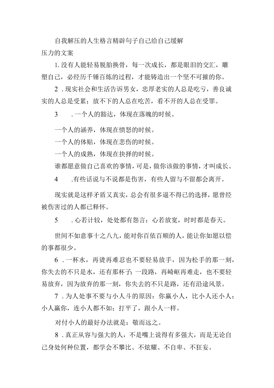 自我解压的人生格言精辟句子 自己给自己缓解压力的文案.docx_第1页