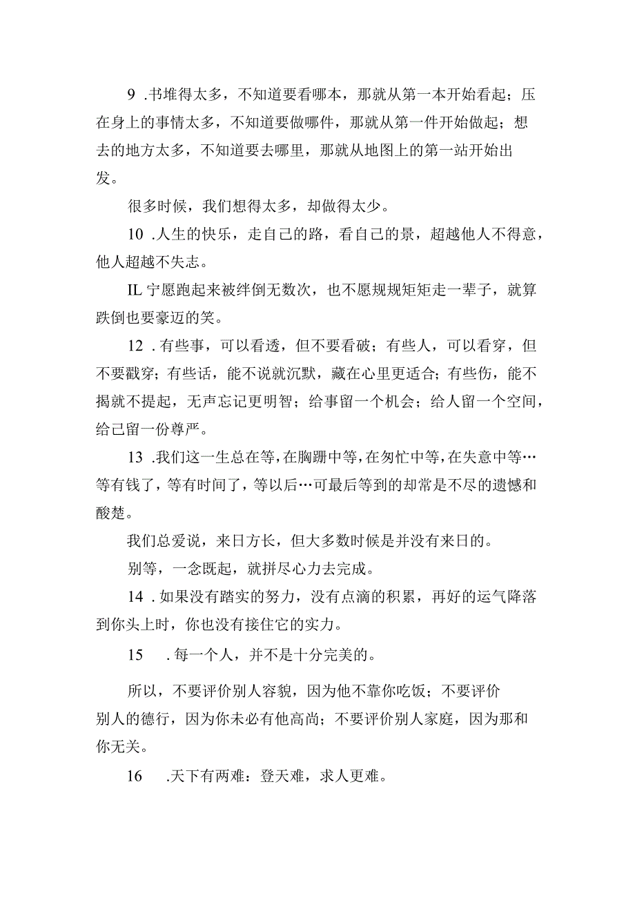 自我解压的人生格言精辟句子 自己给自己缓解压力的文案.docx_第2页