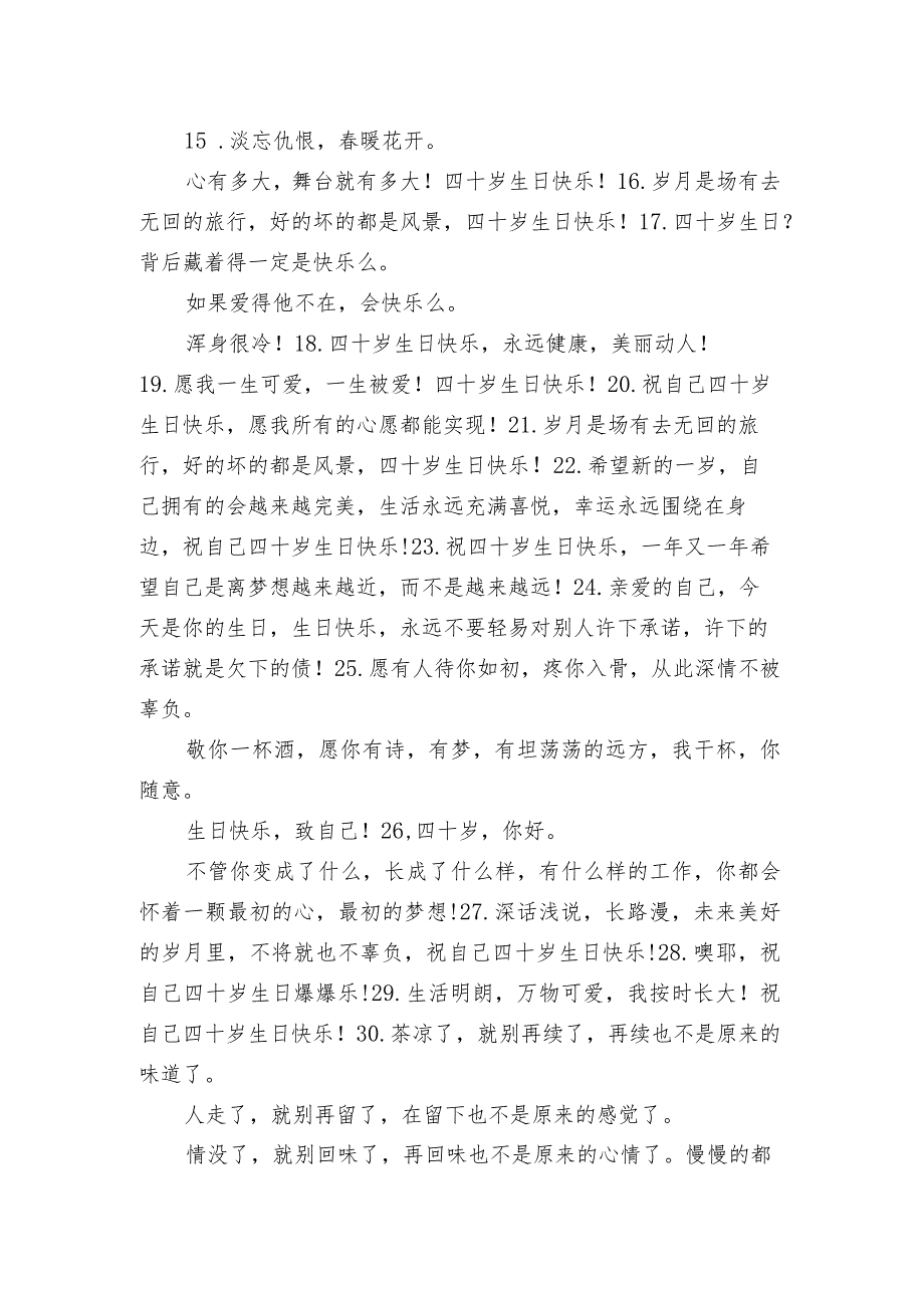 自己四十岁生日怎么发朋友圈 四十岁很做精致的致自己生日快乐的句子.docx_第2页