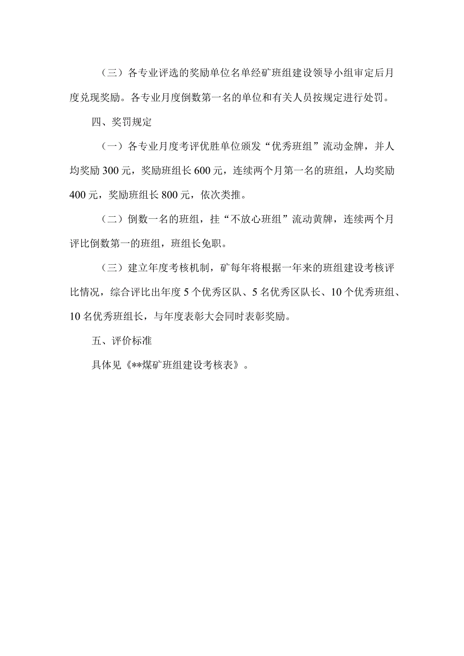 煤矿班组建设实施办法.docx_第2页