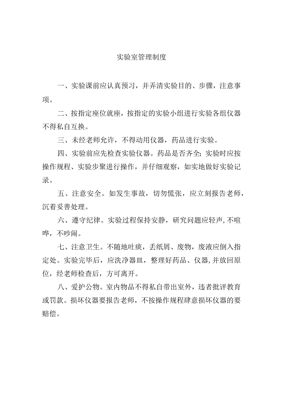 实验室管理制度.docx_第1页