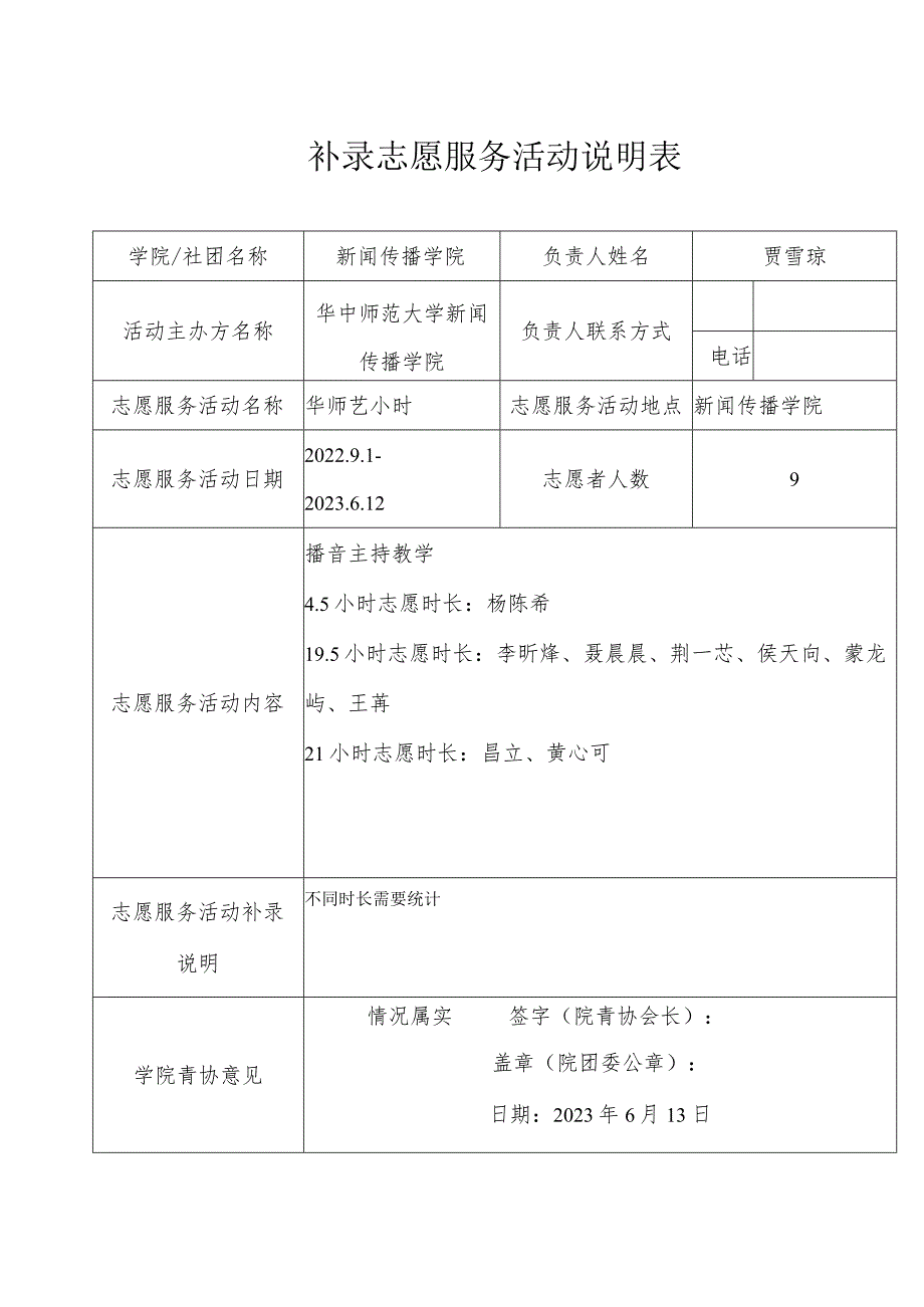 补录志愿服务活动说明表.docx_第1页